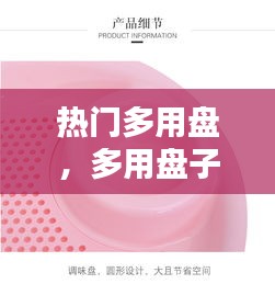 熱門多用盤，多用盤子圖片大全 