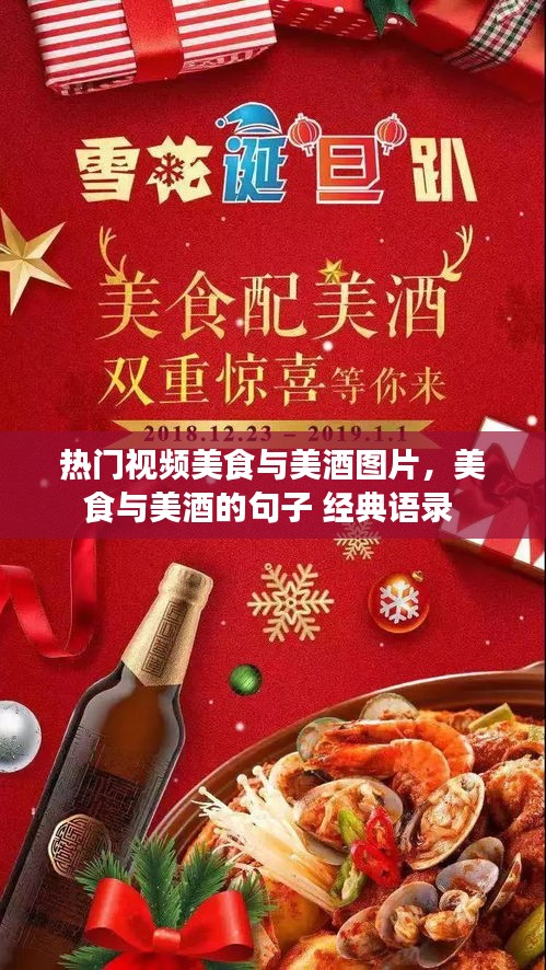 熱門視頻美食與美酒圖片，美食與美酒的句子 經(jīng)典語錄 