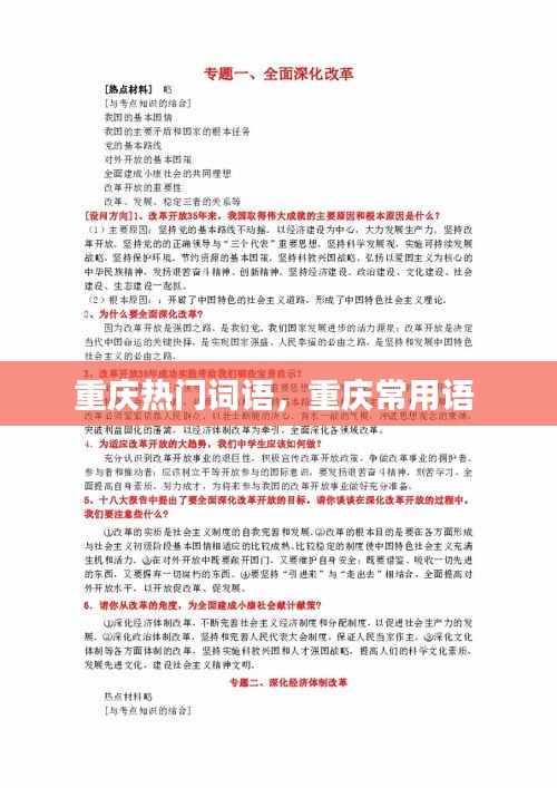 重慶熱門詞語，重慶常用語 
