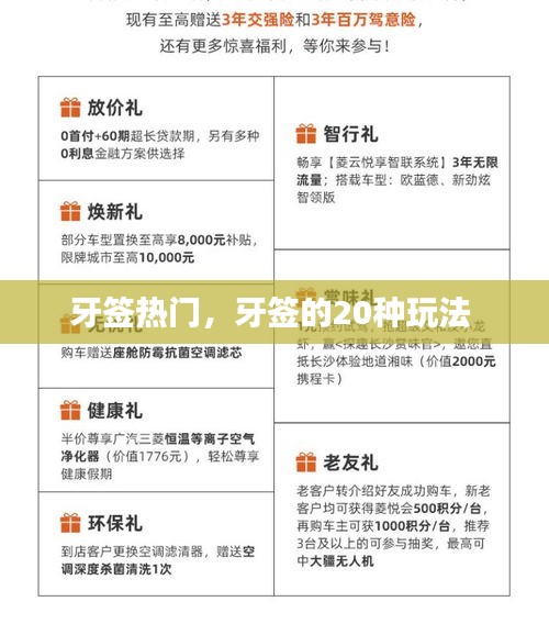 牙簽熱門，牙簽的20種玩法 