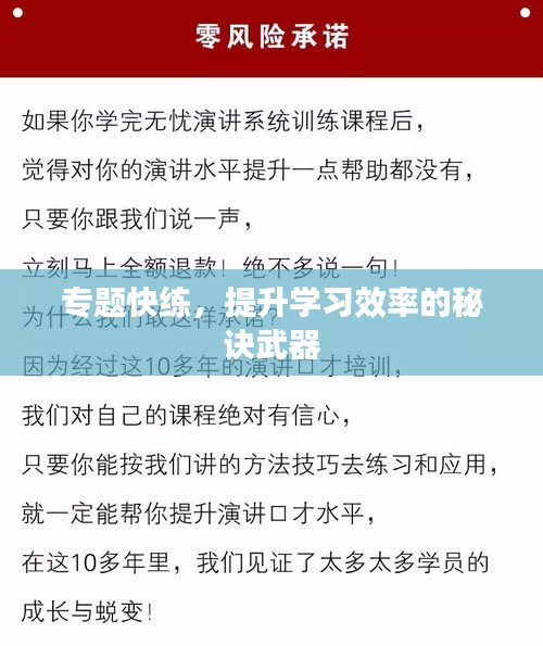 專題快練，提升學(xué)習(xí)效率的秘訣武器