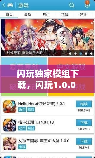 閃玩獨(dú)家模組下載，閃玩1.0.0 
