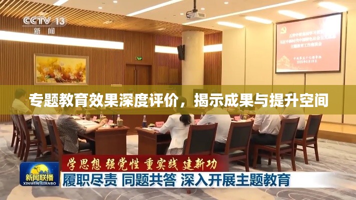 專題教育效果深度評價，揭示成果與提升空間