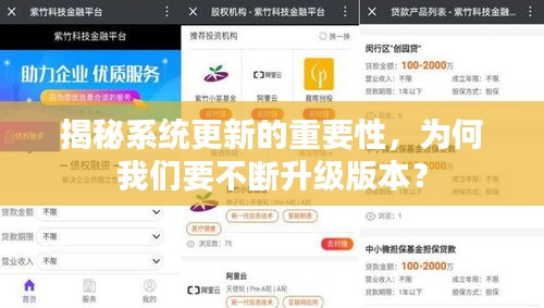 揭秘系統(tǒng)更新的重要性，為何我們要不斷升級版本？