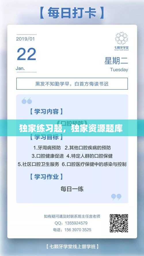 獨(dú)家練習(xí)題，獨(dú)家資源題庫 