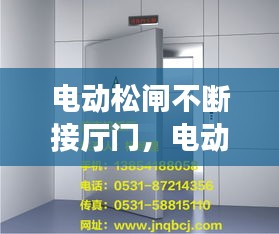 電動松閘不斷接廳門，電動拉閘門斷電的時候怎么開 