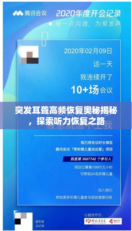 突發(fā)耳聾高頻恢復(fù)奧秘揭秘，探索聽力恢復(fù)之路