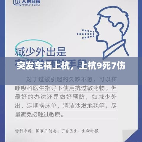 突發(fā)車禍上杭，上杭9死7傷 