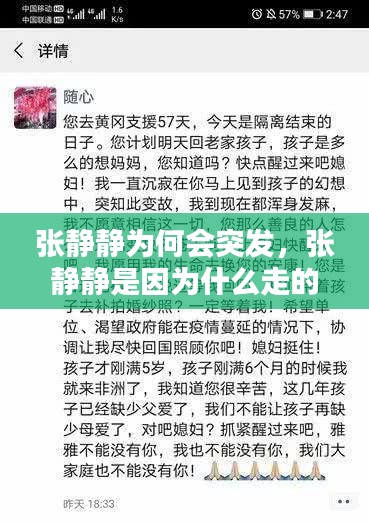 張靜靜為何會突發(fā)，張靜靜是因為什么走的 