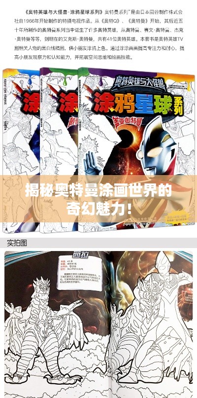 揭秘奧特曼涂畫世界的奇幻魅力！