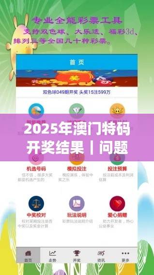 2025年澳門特碼開獎(jiǎng)結(jié)果｜問題總結(jié)執(zhí)行方案