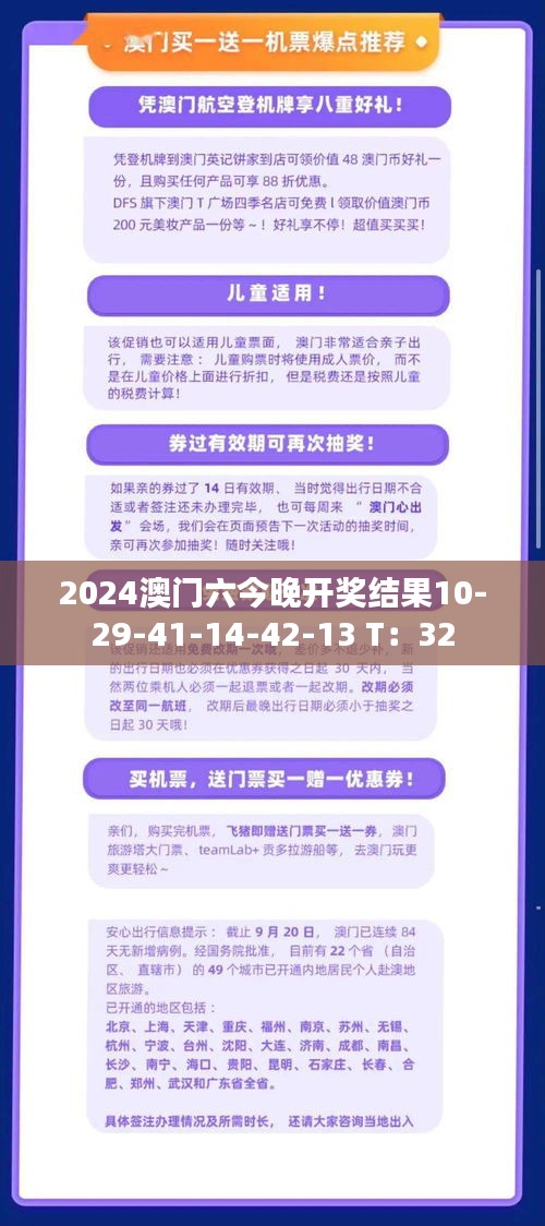 2024澳門六今晚開獎結(jié)果10-29-41-14-42-13 T：32