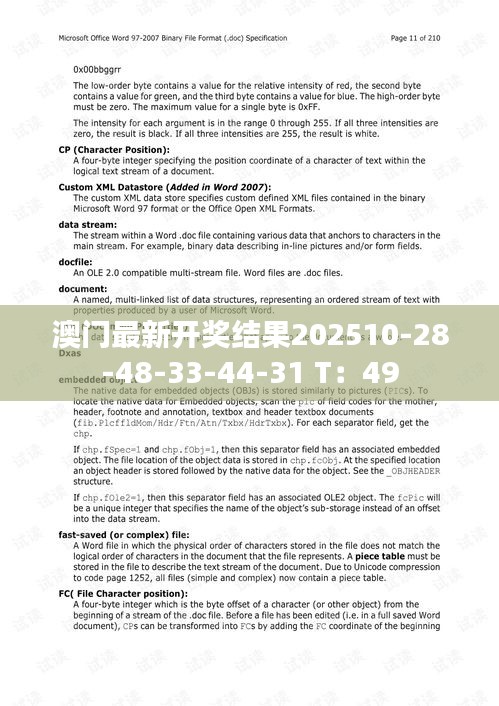 澳門最新開獎結(jié)果202510-28-48-33-44-31 T：49