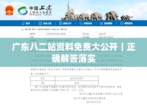 廣東八二站資料免費(fèi)大公開｜正確解答落實(shí)