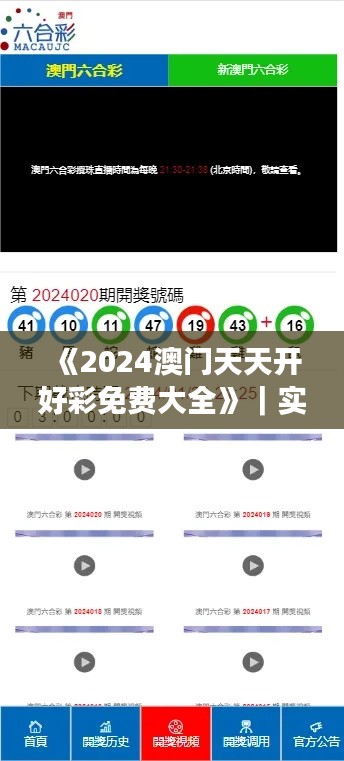 《2024澳門天天開好彩免費(fèi)大全》｜實(shí)時(shí)更新解析說(shuō)明