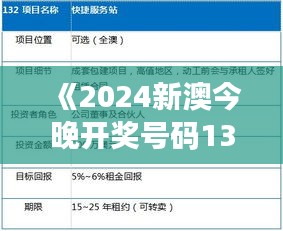 《2024新澳今晚開獎(jiǎng)號碼139》｜最新正品解答落實(shí)
