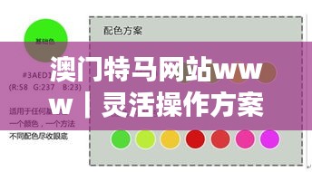 澳門(mén)特馬網(wǎng)站www｜靈活操作方案設(shè)計(jì)