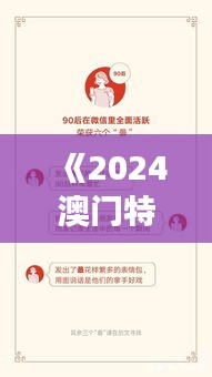 《2024澳門特馬今晚開獎138期》｜數(shù)據(jù)解答落實