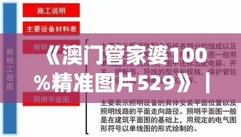 《澳門(mén)管家婆100%精準(zhǔn)圖片529》｜最佳精選解釋定義