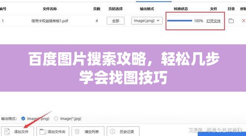 百度圖片搜索攻略，輕松幾步學(xué)會找圖技巧