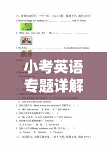 小考英語專題詳解攻略