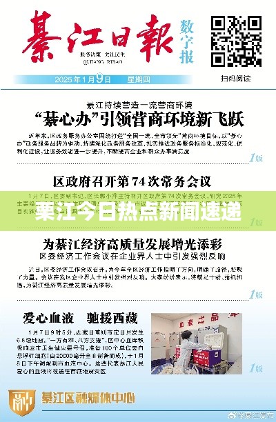 栗江今日熱點新聞速遞
