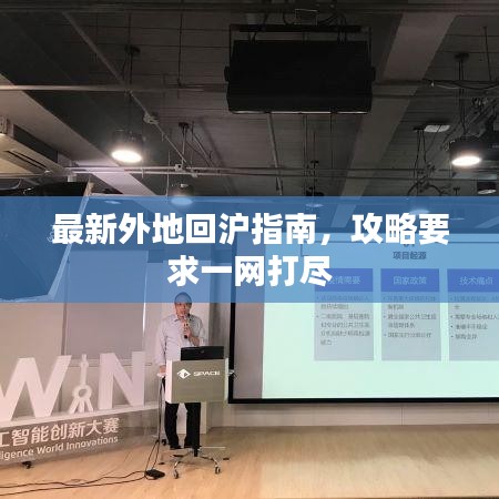 最新外地回滬指南，攻略要求一網(wǎng)打盡