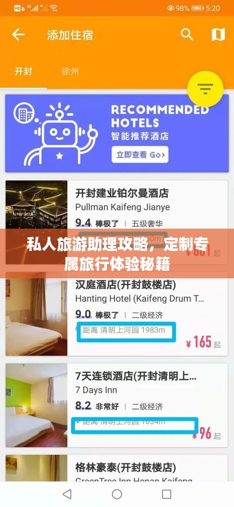 私人旅游助理攻略，定制專(zhuān)屬旅行體驗(yàn)秘籍
