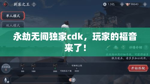 永劫無間獨家cdk，玩家的福音來了！