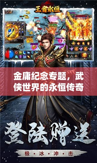 金庸紀念專題，武俠世界的永恒傳奇人物