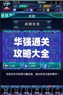 華強通關攻略大全，最新解析，一站式解答你的所有疑惑