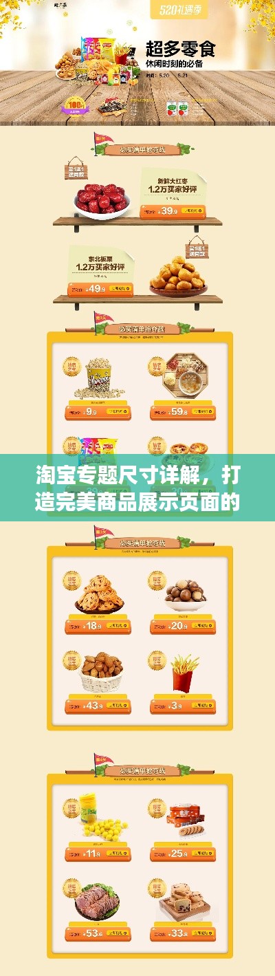 淘寶專題尺寸詳解，打造完美商品展示頁面的秘訣！