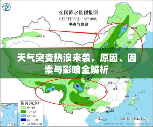 天氣突變熱浪來襲，原因、因素與影響全解析