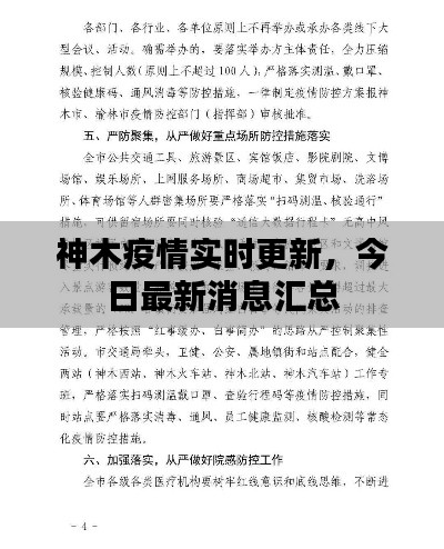 神木疫情實(shí)時(shí)更新，今日最新消息匯總