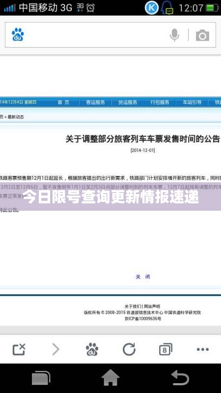 今日限號(hào)查詢更新情報(bào)速遞
