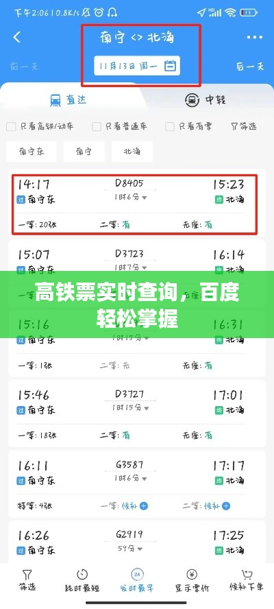 高鐵票實(shí)時(shí)查詢，百度輕松掌握