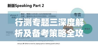 行測(cè)專(zhuān)題三深度解析及備考策略全攻略