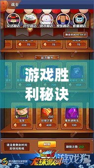 游戲勝利秘訣大揭秘，上分攻略專題解析