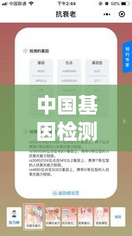 中國基因檢測公司排名大揭秘！