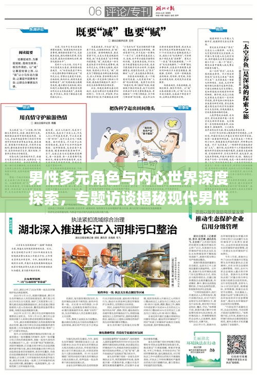 男性多元角色與內(nèi)心世界深度探索，專題訪談揭秘現(xiàn)代男性風(fēng)采