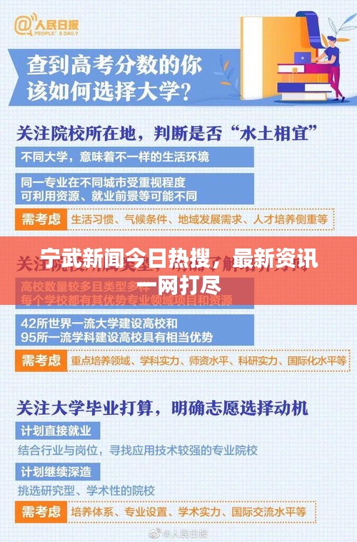 寧武新聞今日熱搜，最新資訊一網(wǎng)打盡