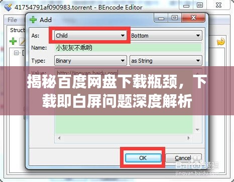 揭秘百度網(wǎng)盤下載瓶頸，下載即白屏問題深度解析