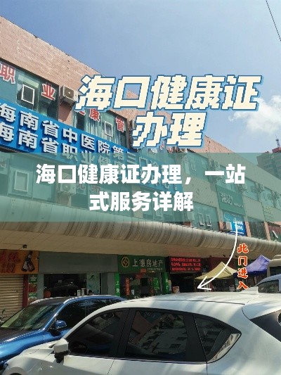 ?？诮】底C辦理，一站式服務(wù)詳解