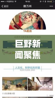 巨野新聞聚焦，農(nóng)村發(fā)展動(dòng)態(tài)頭條報(bào)道