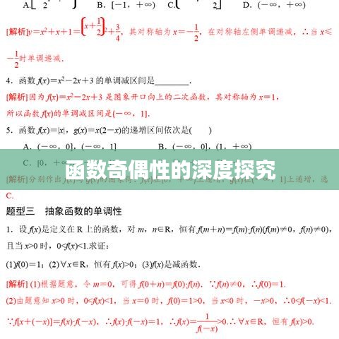 函數奇偶性的深度探究