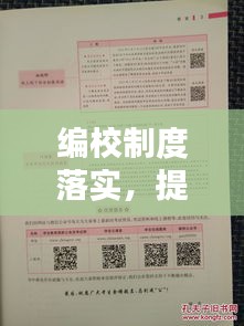 編校制度落實，提升出版品質(zhì)的關(guān)鍵所在