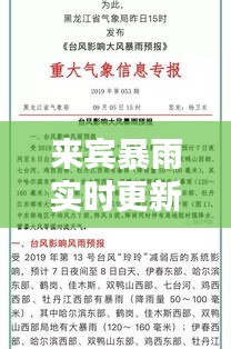 來賓暴雨實時更新，最新天氣狀況報告