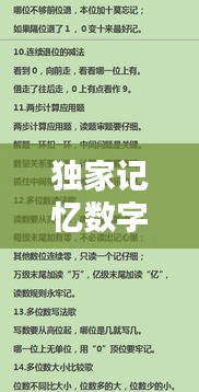 獨(dú)家記憶數(shù)字譜揭秘記憶之謎，解鎖全新篇章！