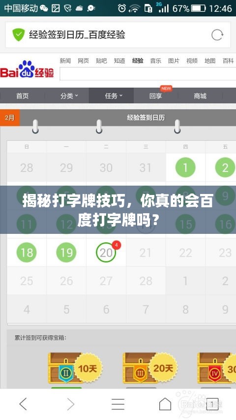 揭秘打字牌技巧，你真的會(huì)百度打字牌嗎？