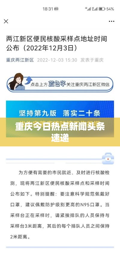 重慶今日熱點(diǎn)新聞頭條速遞